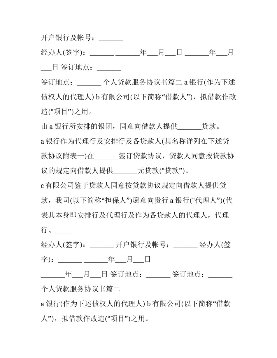 最新个人贷款服务协议书(十九篇)_第2页