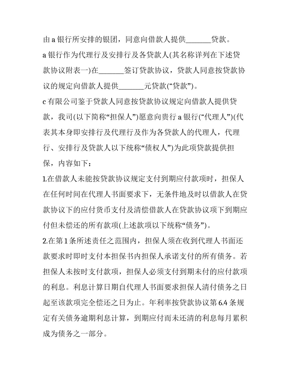 最新个人贷款服务协议书(十九篇)_第3页