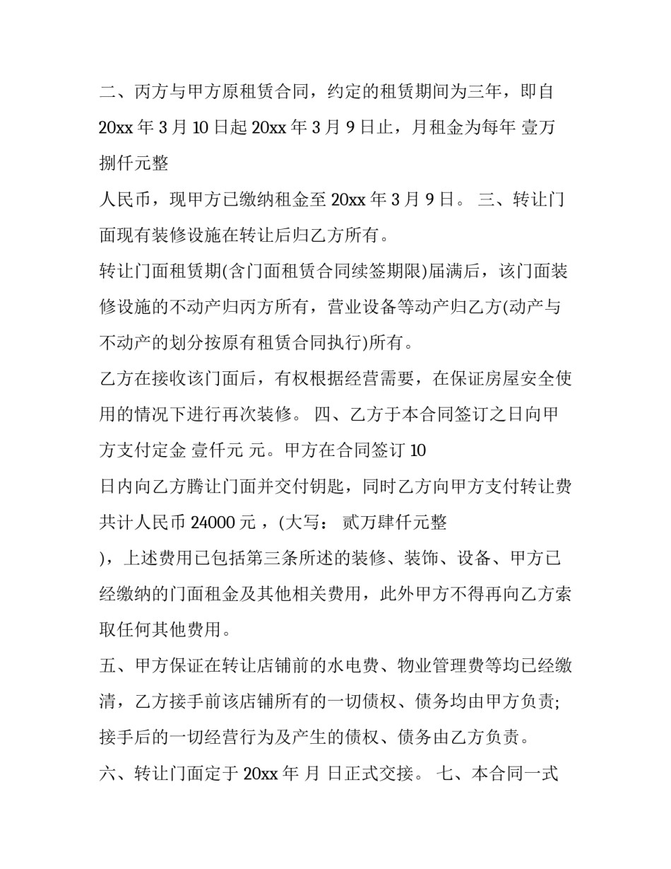 2023年成都早餐店铺转让协议书(3篇)_第2页