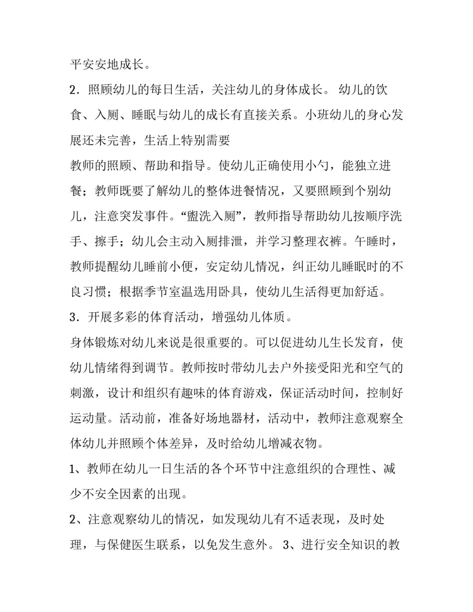 2023年幼儿园小班主班工作计划下学期 幼儿园小班班主任春季工作计划(4篇)_第2页