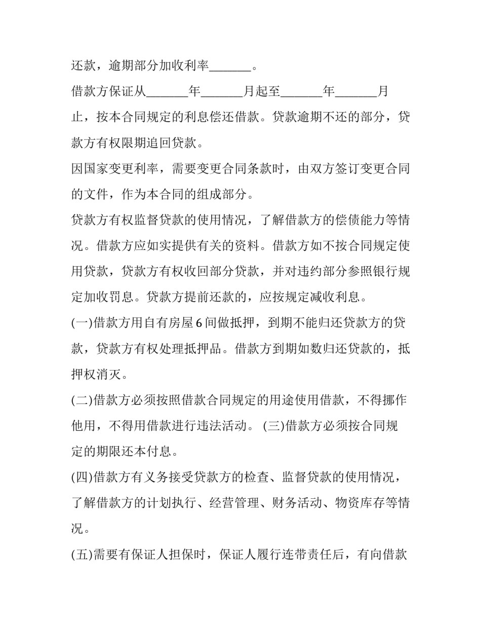 最新正规借款合同模板(12篇)_第2页