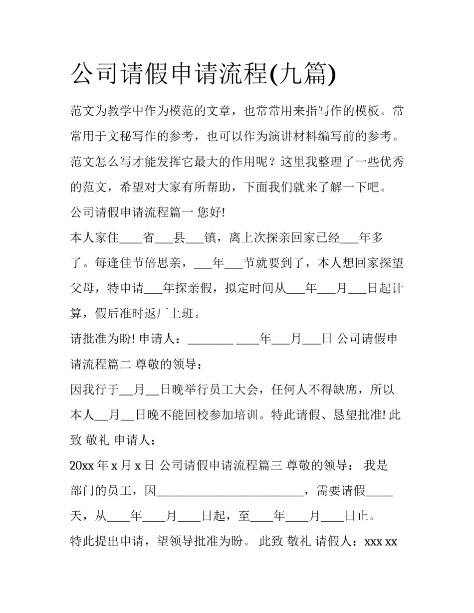 公司请假申请流程(九篇)_第1页