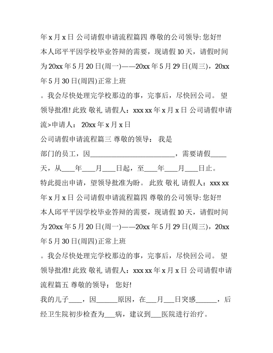 公司请假申请流程(九篇)_第2页