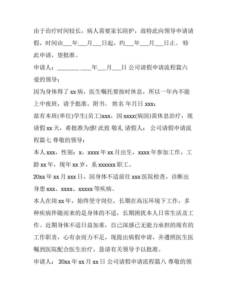 公司请假申请流程(九篇)_第3页