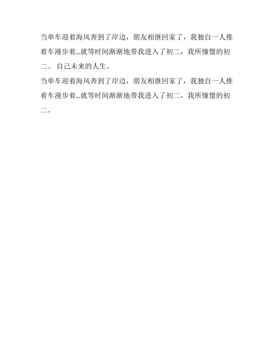 初二的憧憬初二优秀作文_第2页