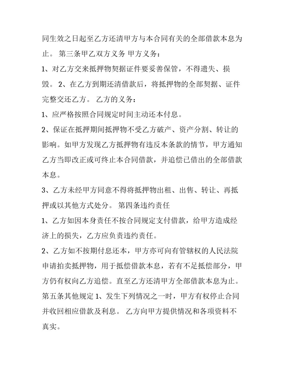 2023年个人房产抵押借款协议书 个人房屋抵押借款协议(二十四篇)_第3页