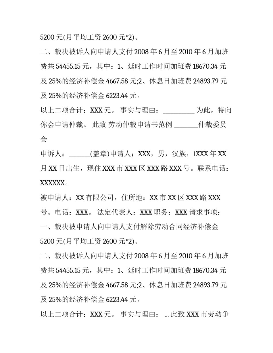 仲裁申请书格式范例_第2页