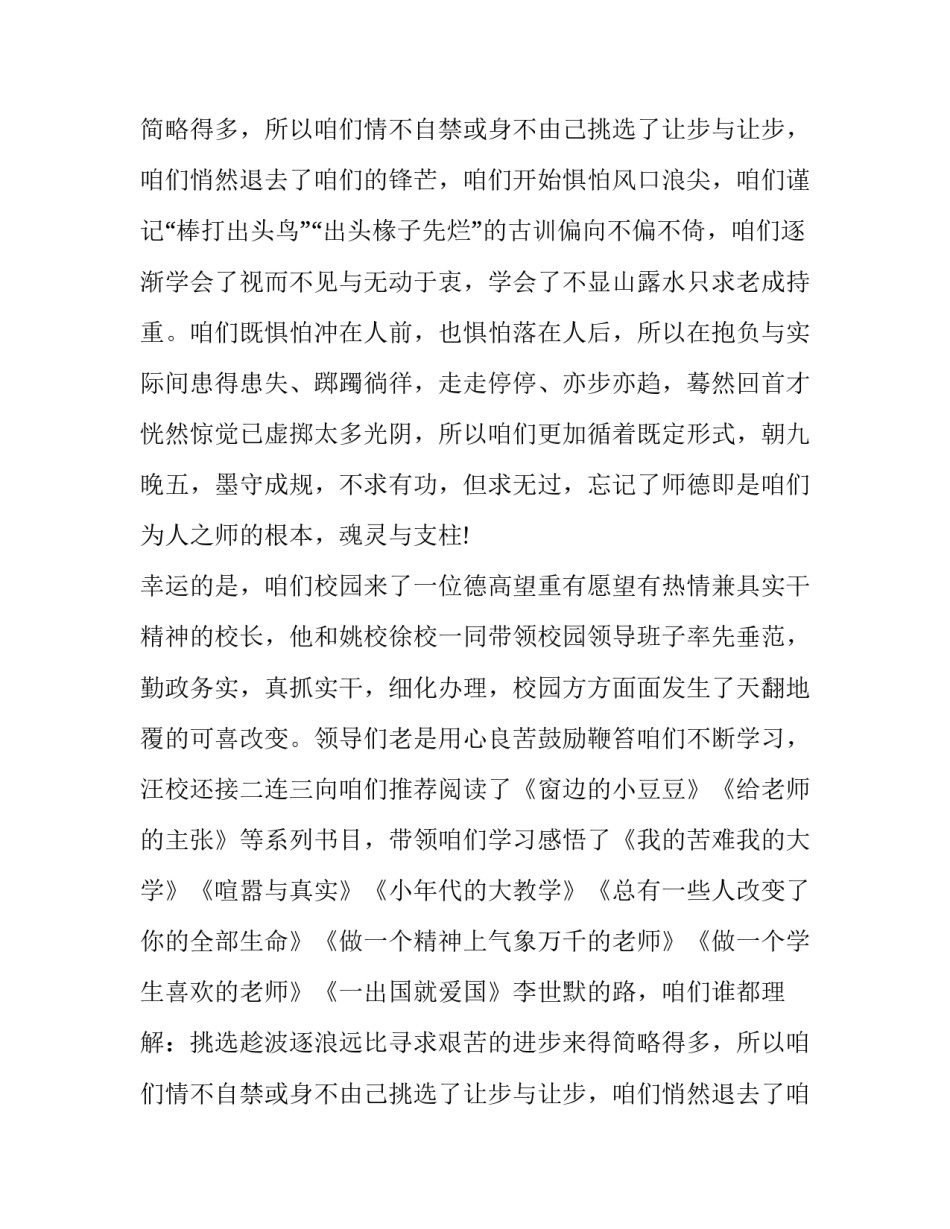 2023年师德师风演讲稿(十篇)_第2页