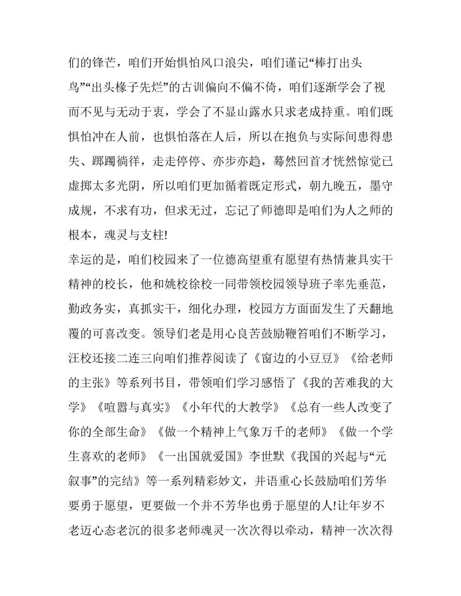 2023年师德师风演讲稿(十篇)_第3页