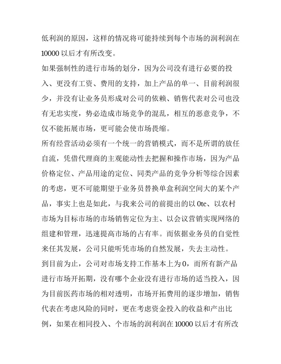 最新瓷砖年度销售计划 房地产年度销售计划(5篇)_第2页