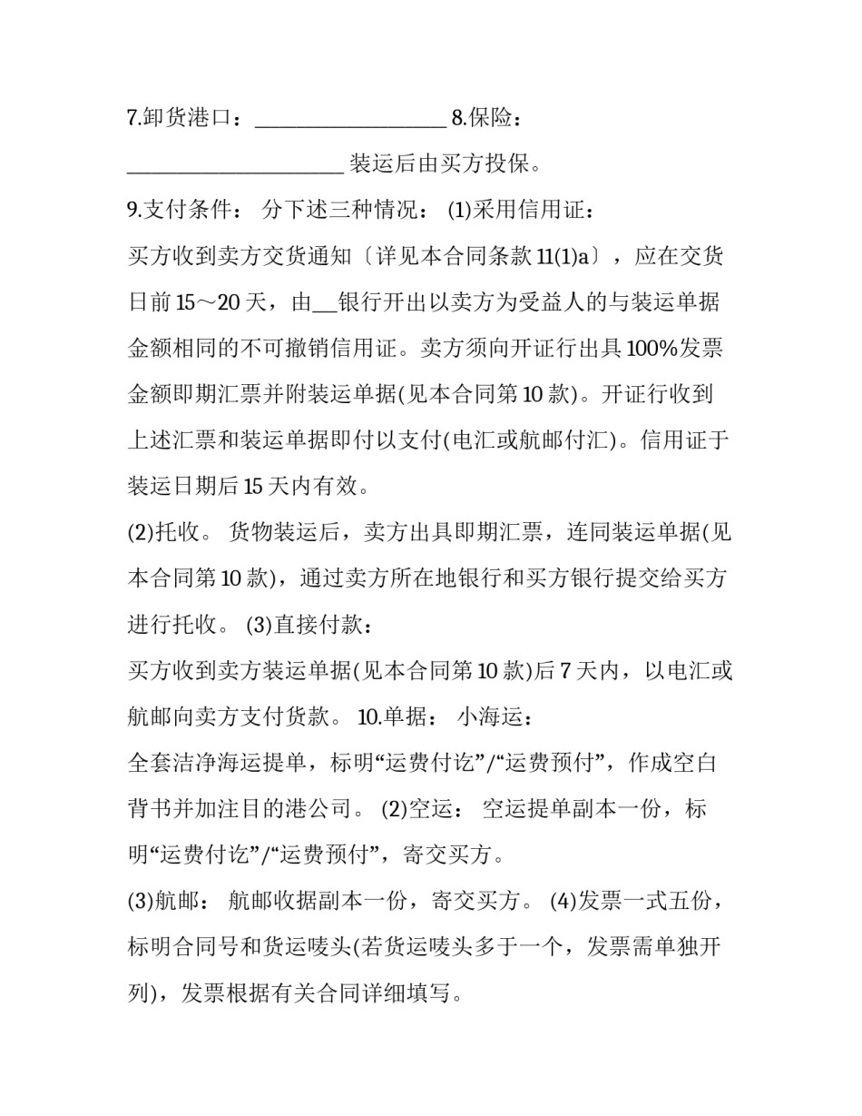 最新国际贸易的合同(三篇)_第3页