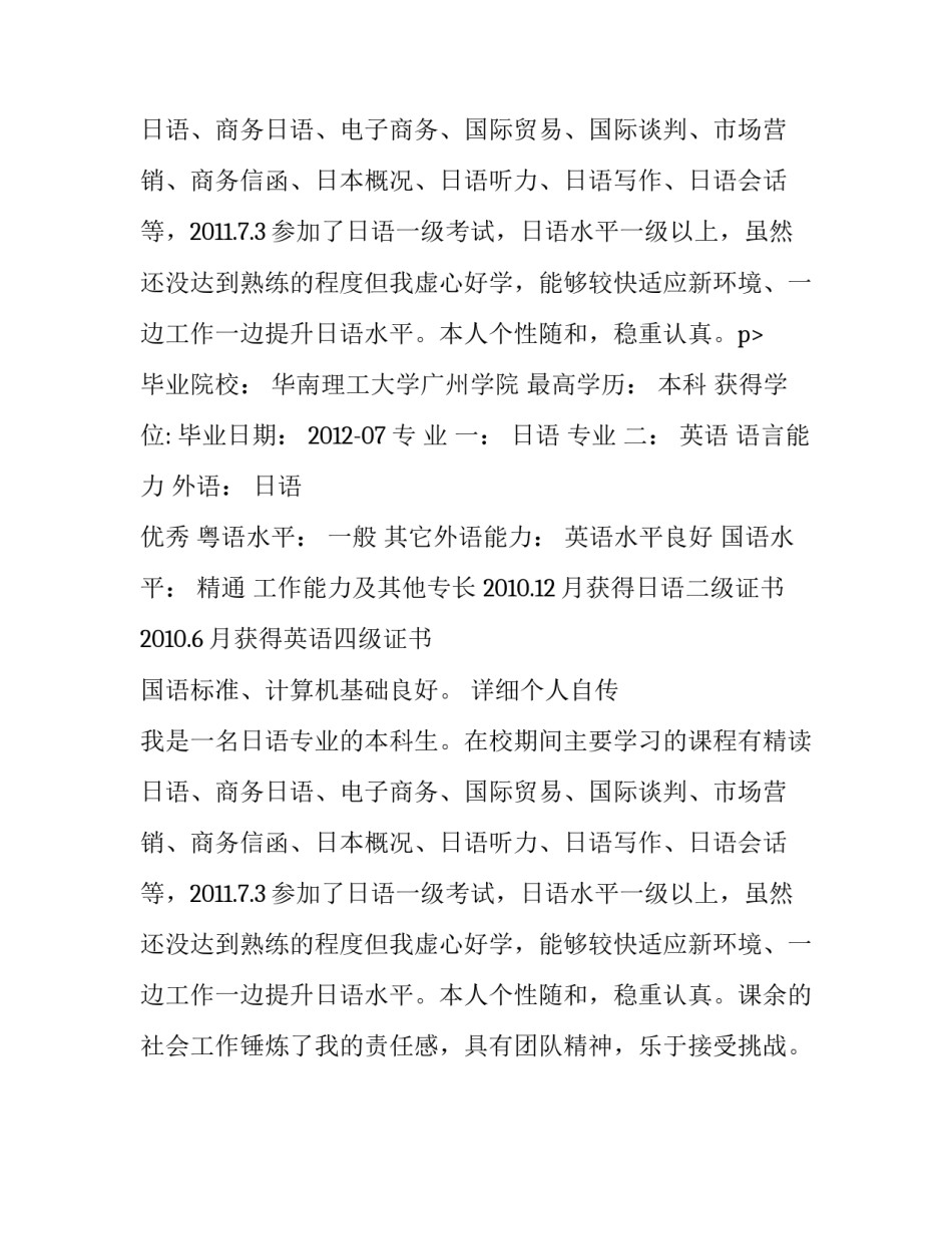 日语翻译官的实习简历范本_第2页