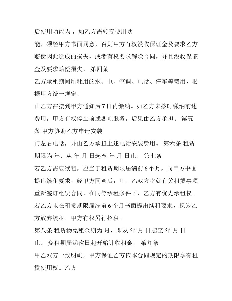 2023年转租房屋合同范本 2023年房屋出租合同范本(十六篇)_第2页