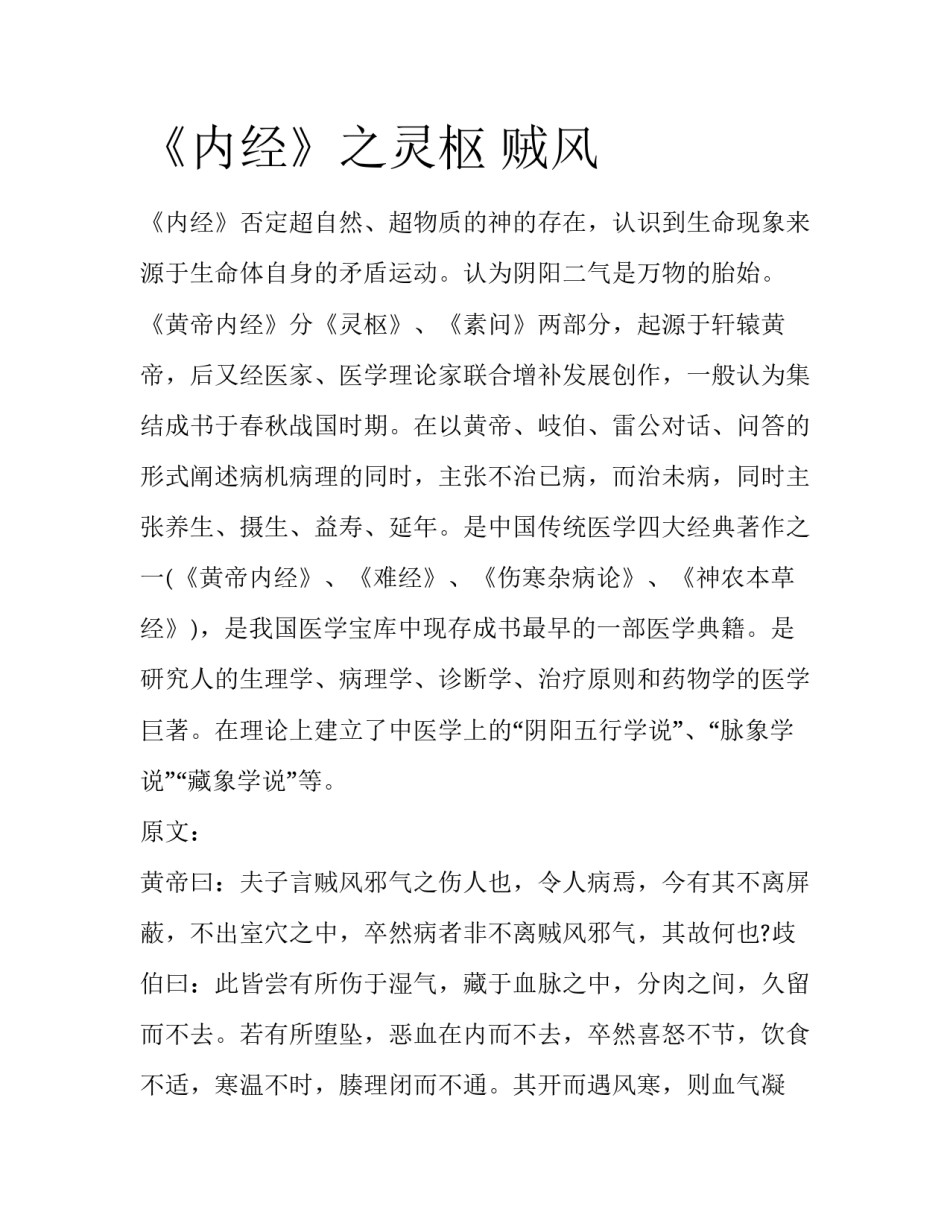 《内经》之灵枢 贼风_第1页