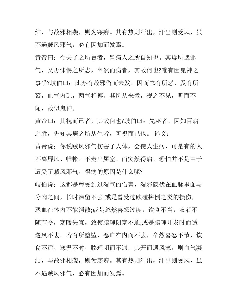 《内经》之灵枢 贼风_第2页