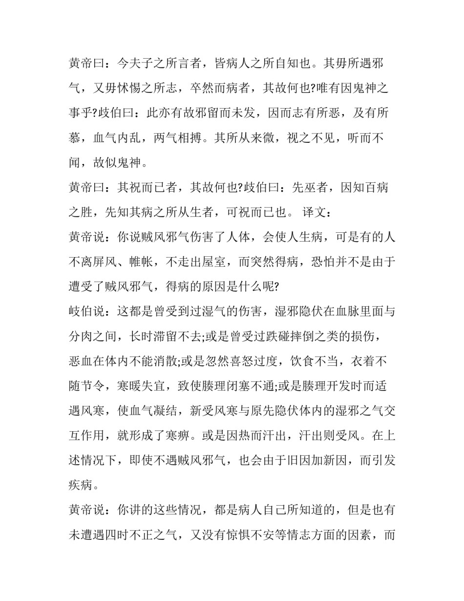 《内经》之灵枢 贼风_第3页