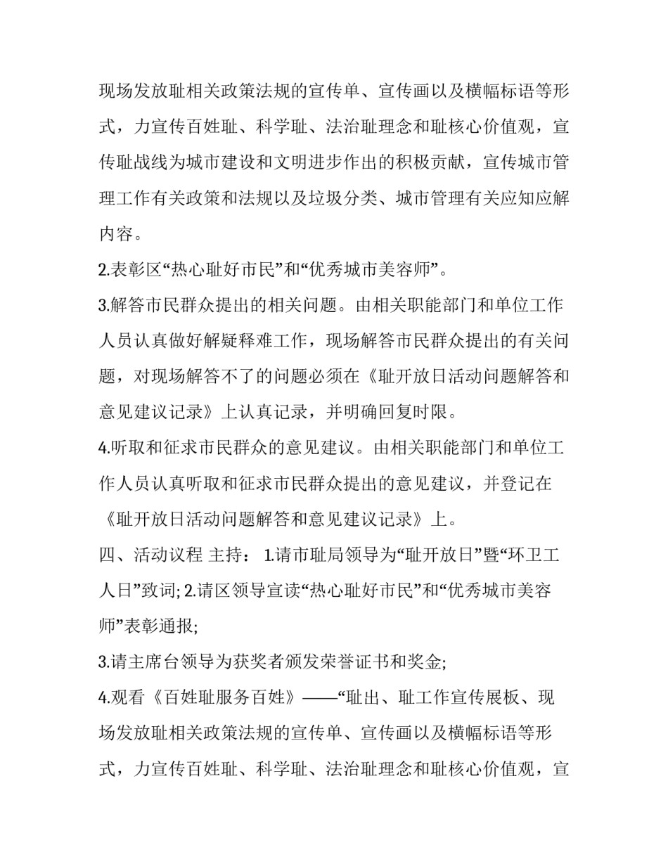 环卫工人节庆活动方案(四篇)_第2页