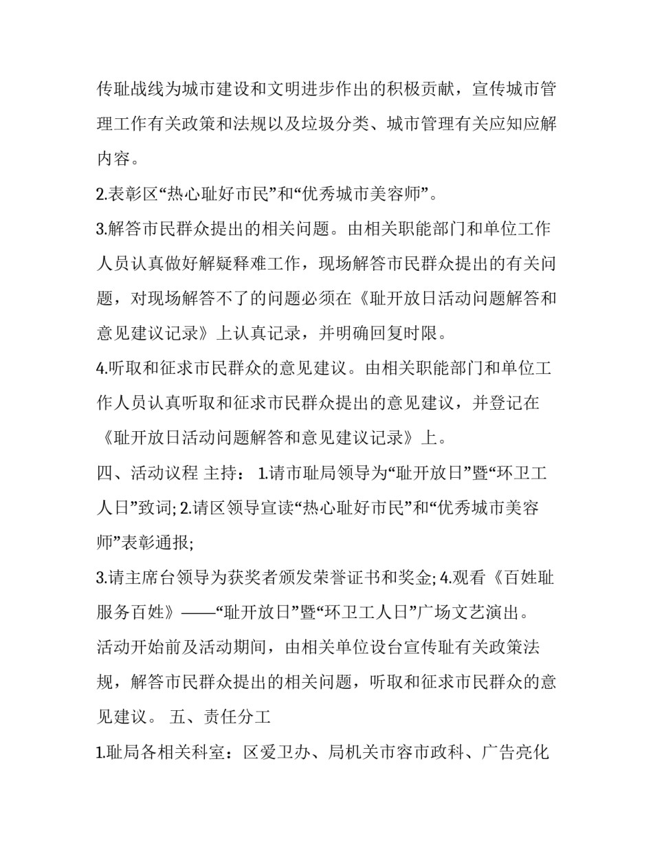 环卫工人节庆活动方案(四篇)_第3页