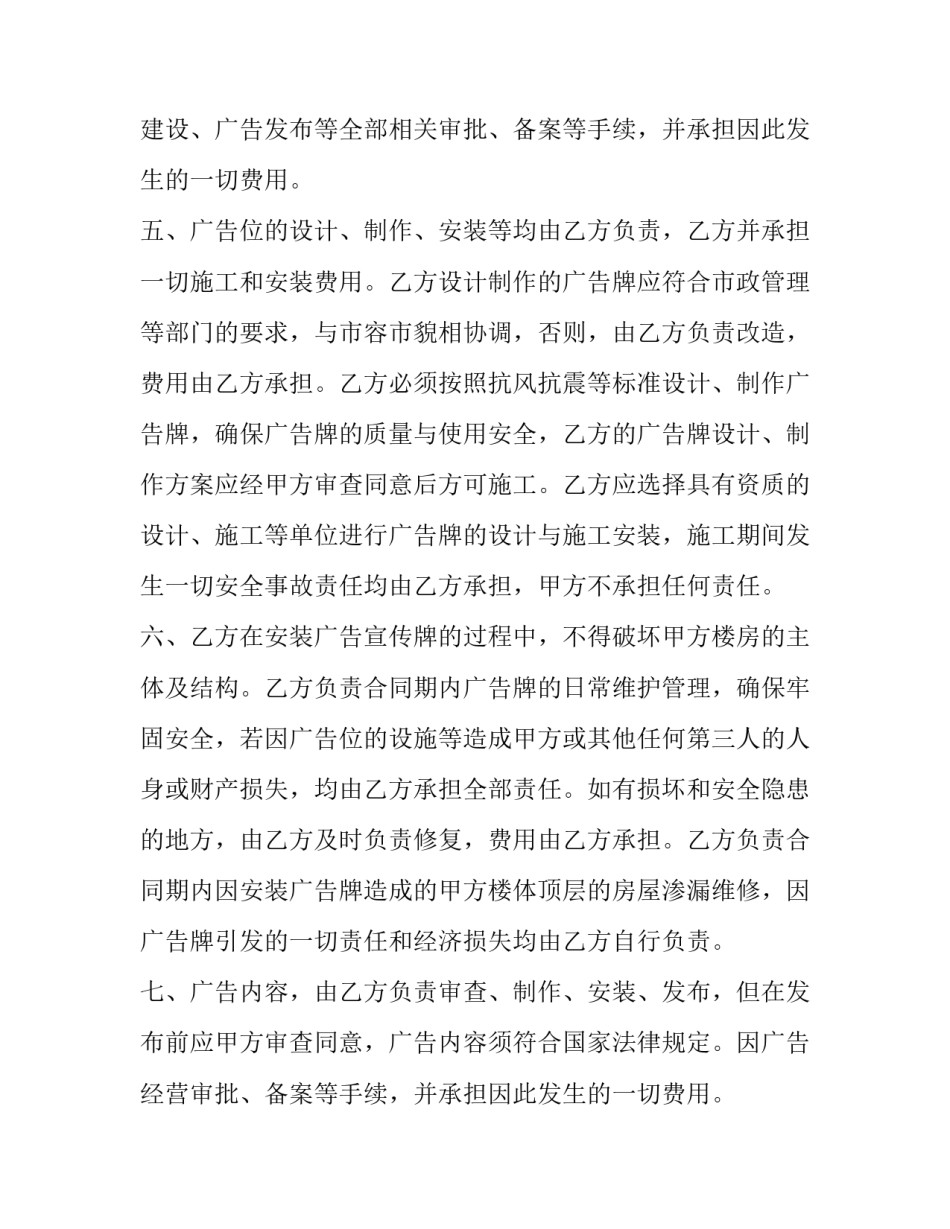 2023年物业广告位租赁合同协议书(二十三篇)_第2页