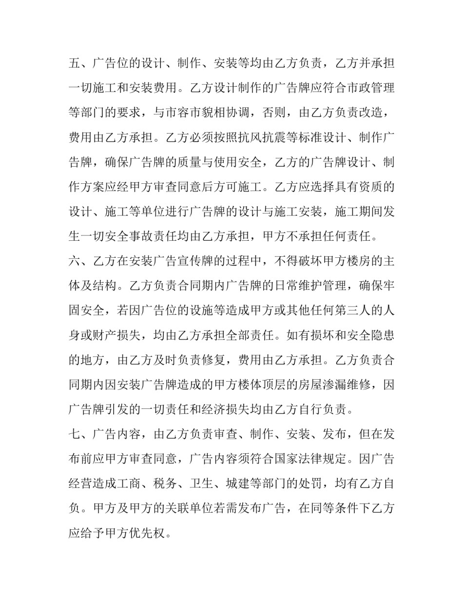 2023年物业广告位租赁合同协议书(二十三篇)_第3页