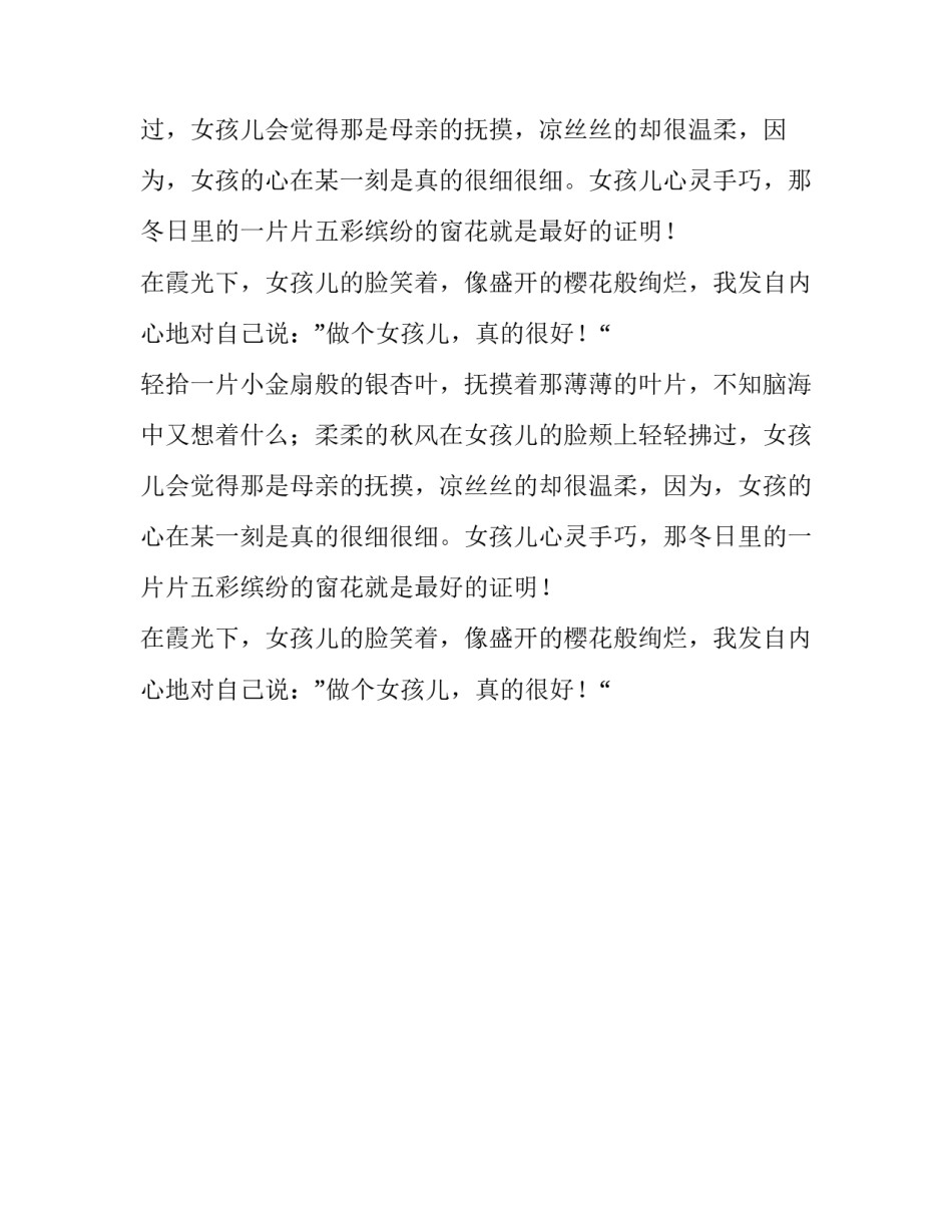 我谈女孩儿小学作文_第2页