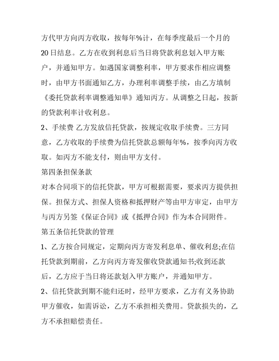 2023年信托基金合同 资金信托合同(16篇)_第3页