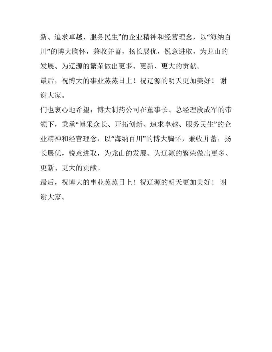 关于制药公司开业典礼的致辞_第2页