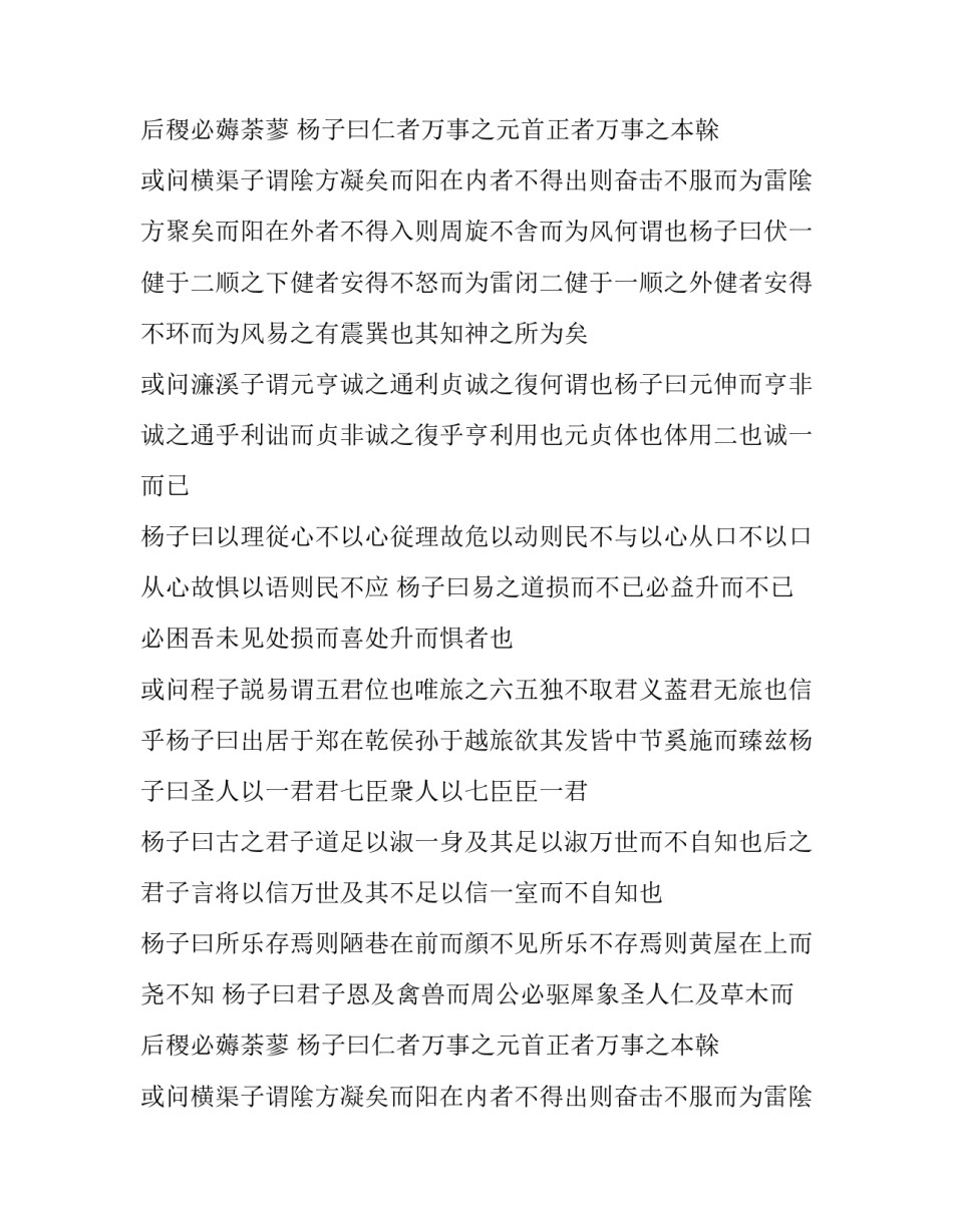 庸言杨万里人之为善_第2页
