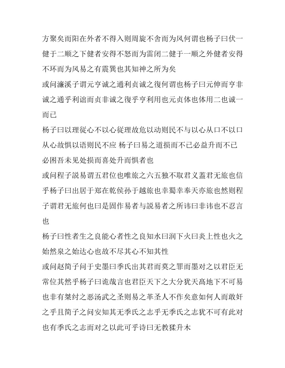 庸言杨万里人之为善_第3页