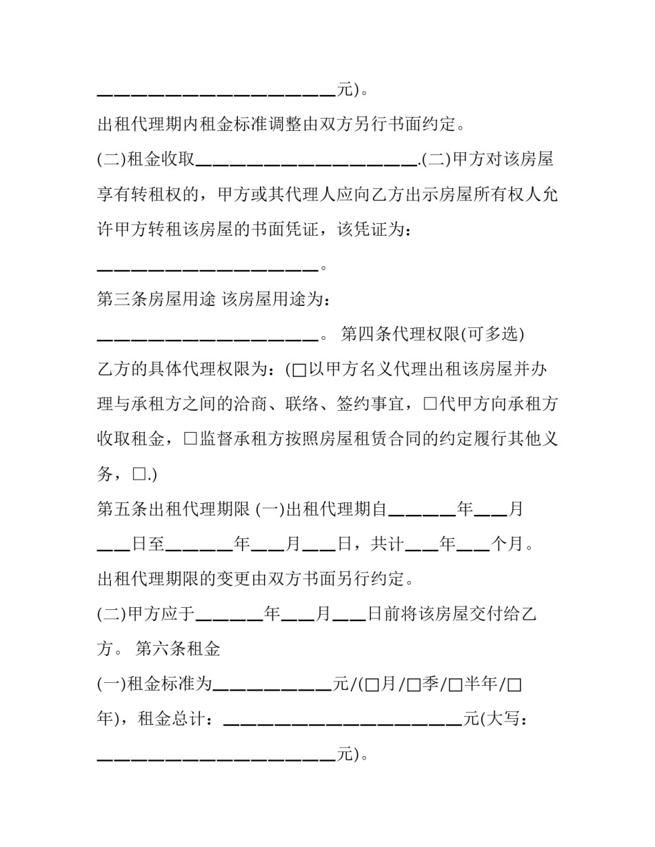 北京市房屋出租代理协议书 北京房屋出租合同(23篇)_第3页