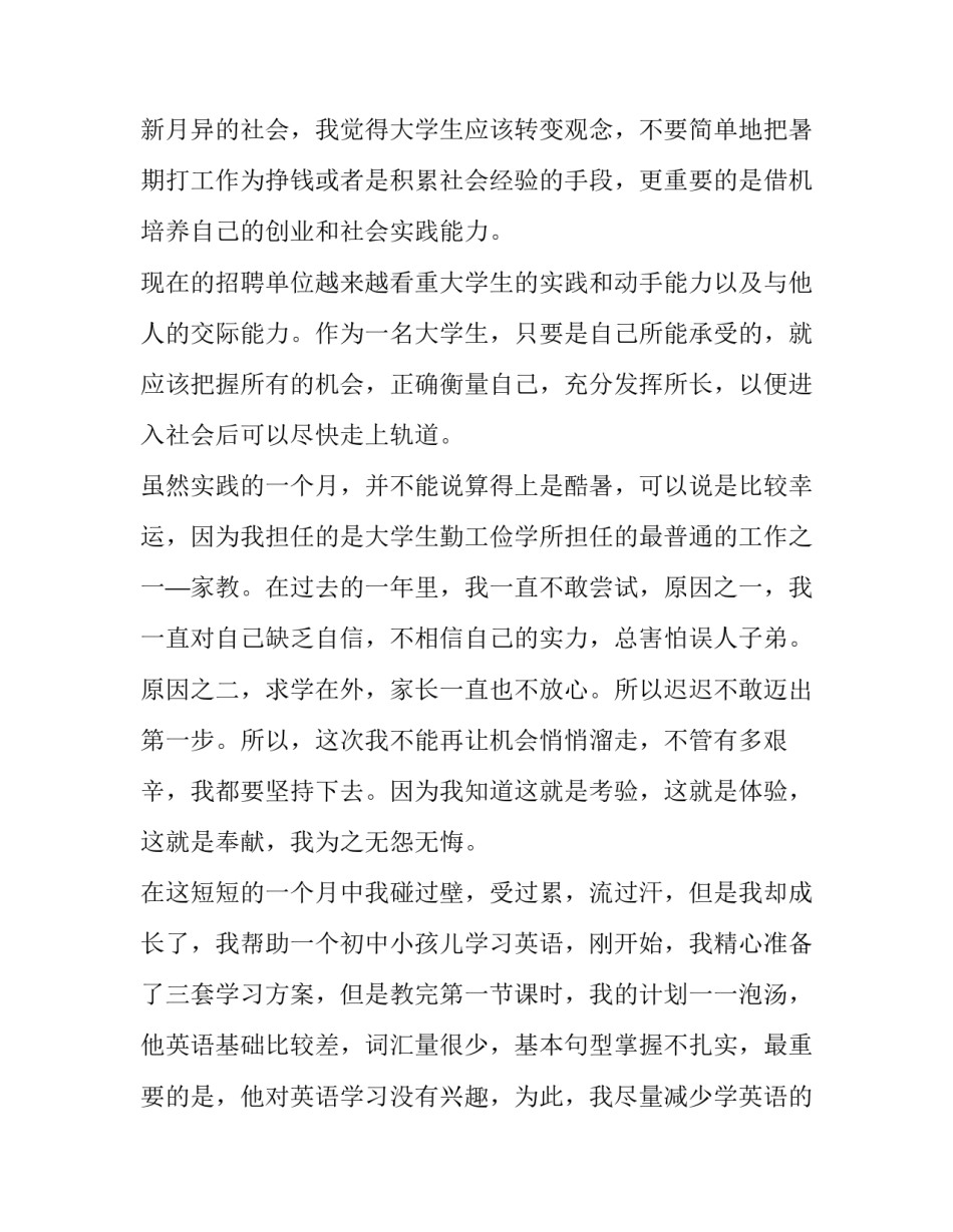 介绍暑期社会实践报告范文参考_第2页