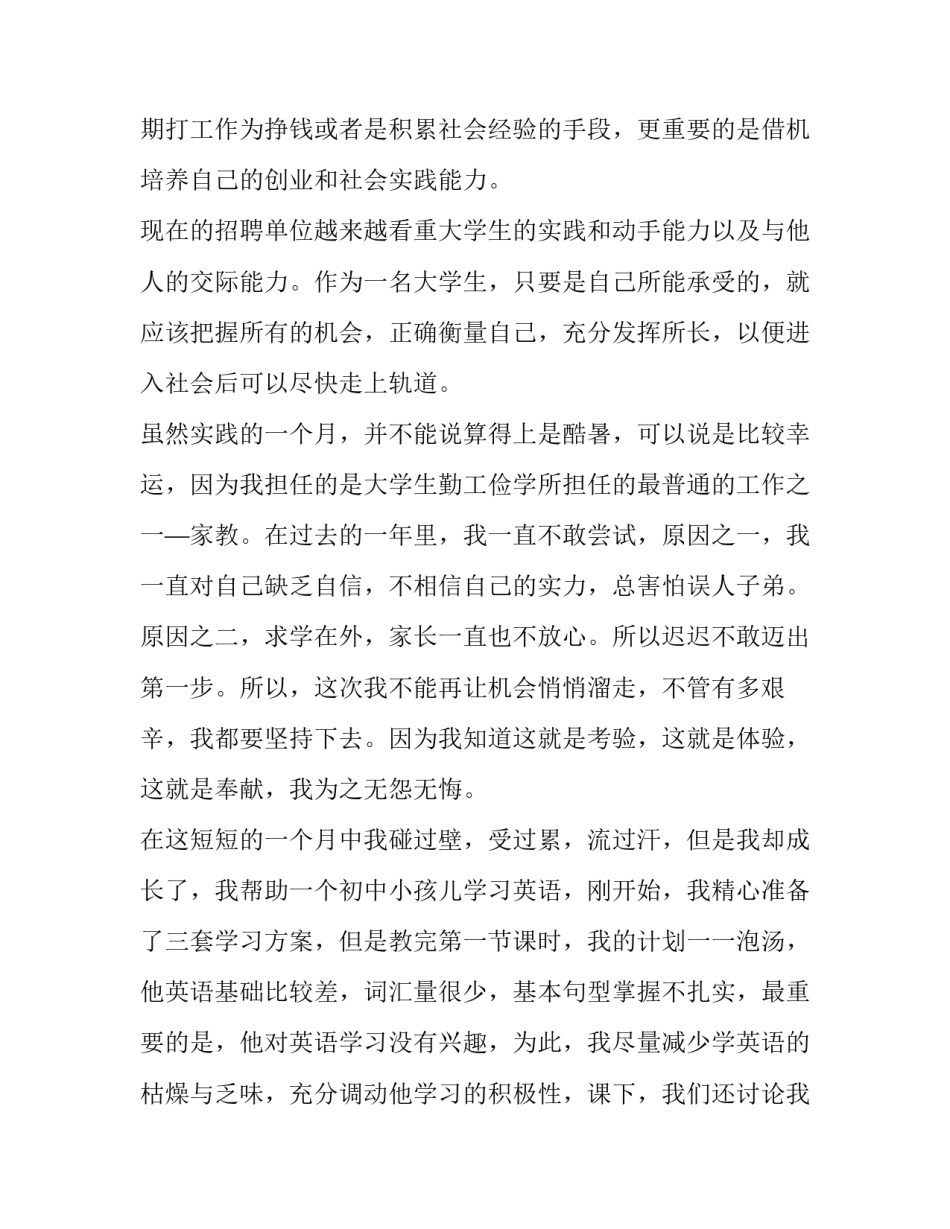 介绍暑期社会实践报告范文参考_第3页