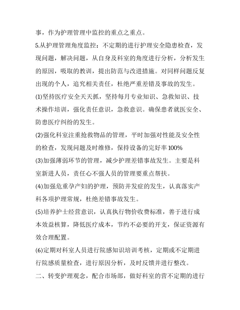 最新妇产科护理工作计划 妇产科护理专业委员会工作计划(3篇)_第2页