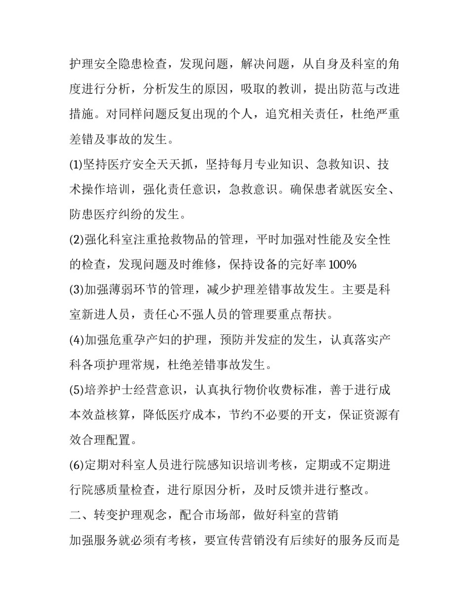最新妇产科护理工作计划 妇产科护理专业委员会工作计划(3篇)_第3页