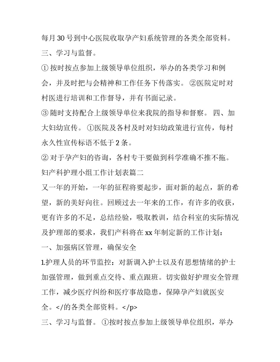 妇产科护理小组工作计划表(3篇)_第2页