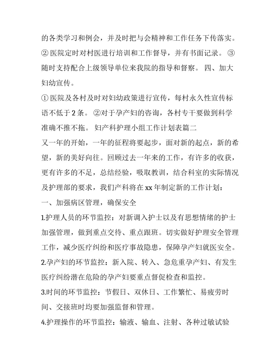 妇产科护理小组工作计划表(3篇)_第3页