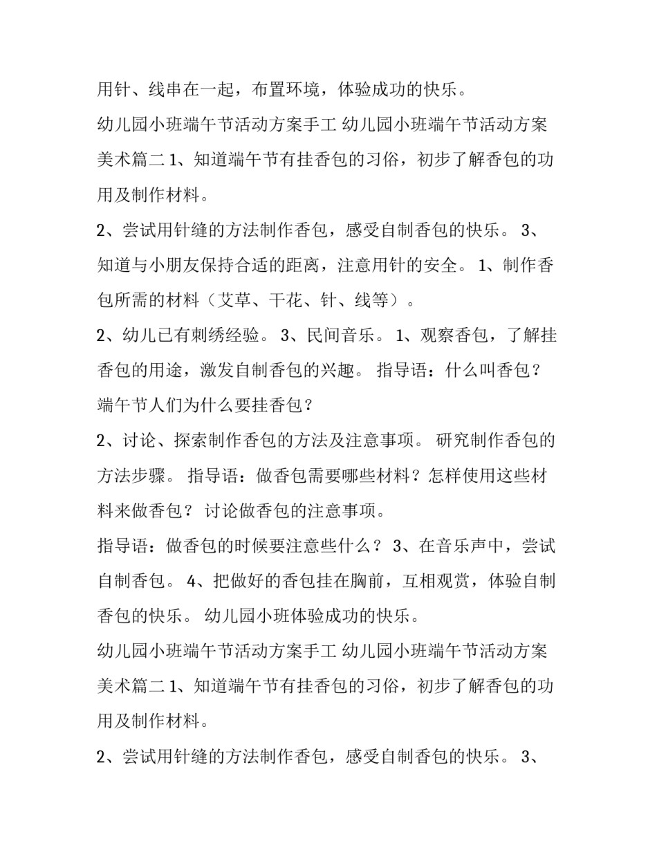 最新幼儿园小班端午节活动方案手工 幼儿园小班端午节活动方案美术(12篇)_第2页