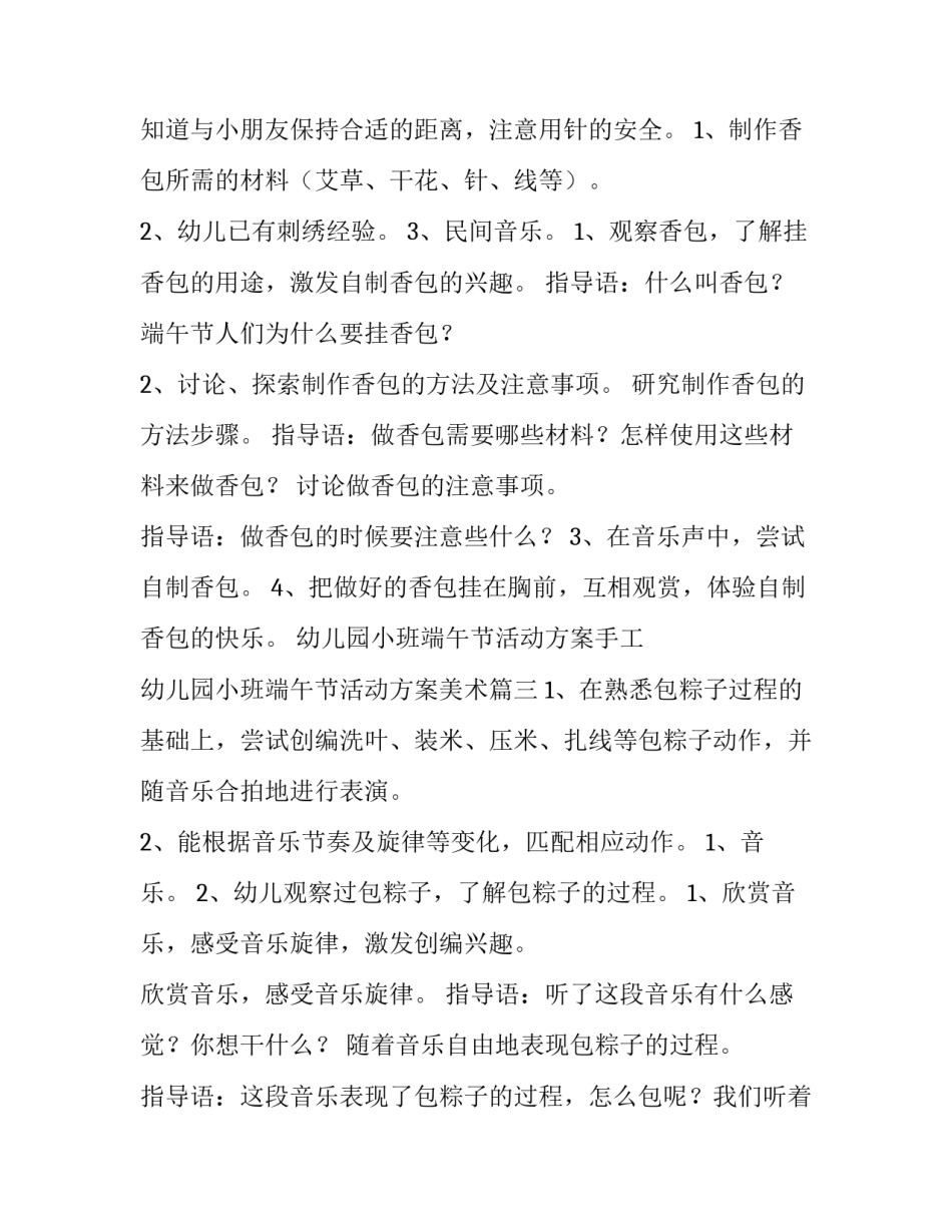 最新幼儿园小班端午节活动方案手工 幼儿园小班端午节活动方案美术(12篇)_第3页