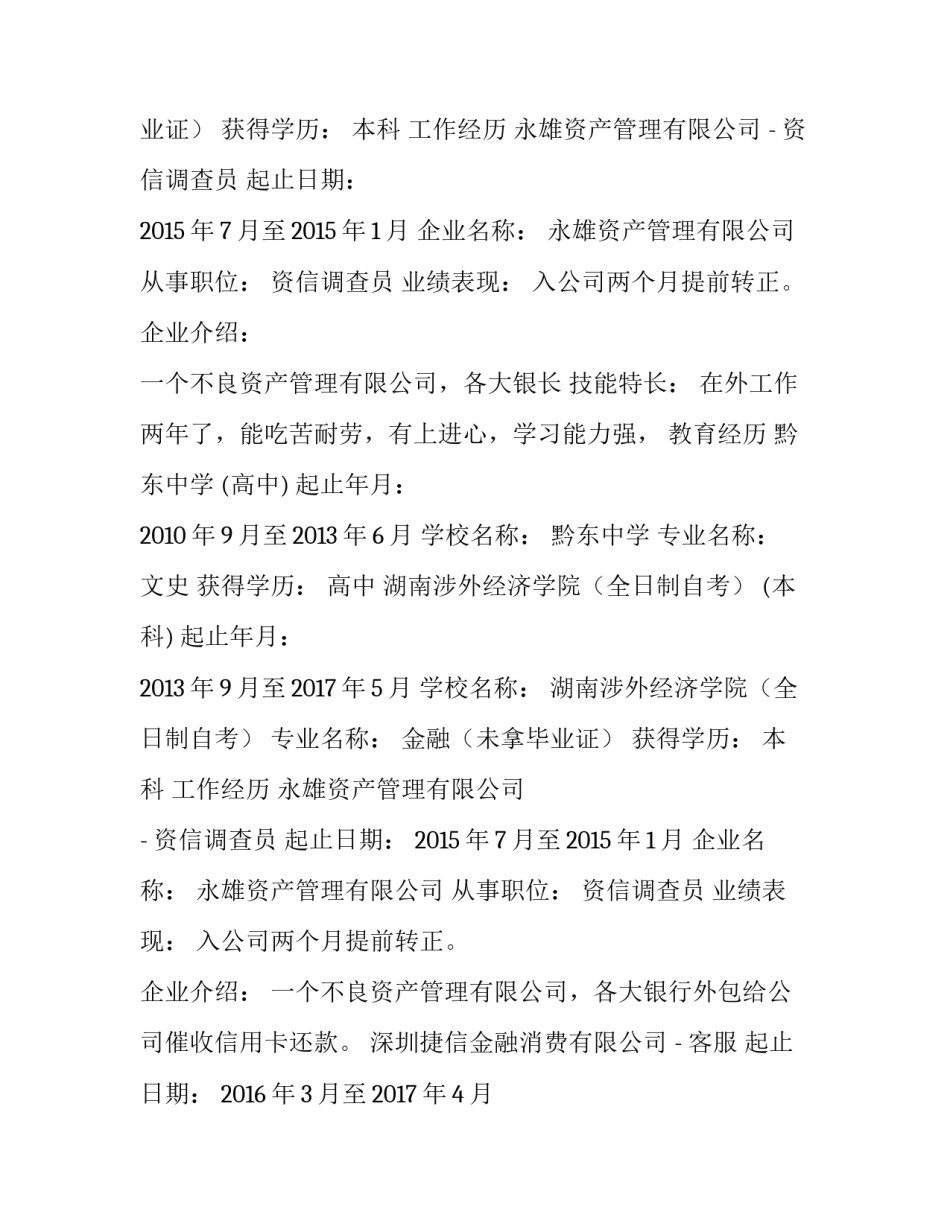 委会个人简历模版_第2页