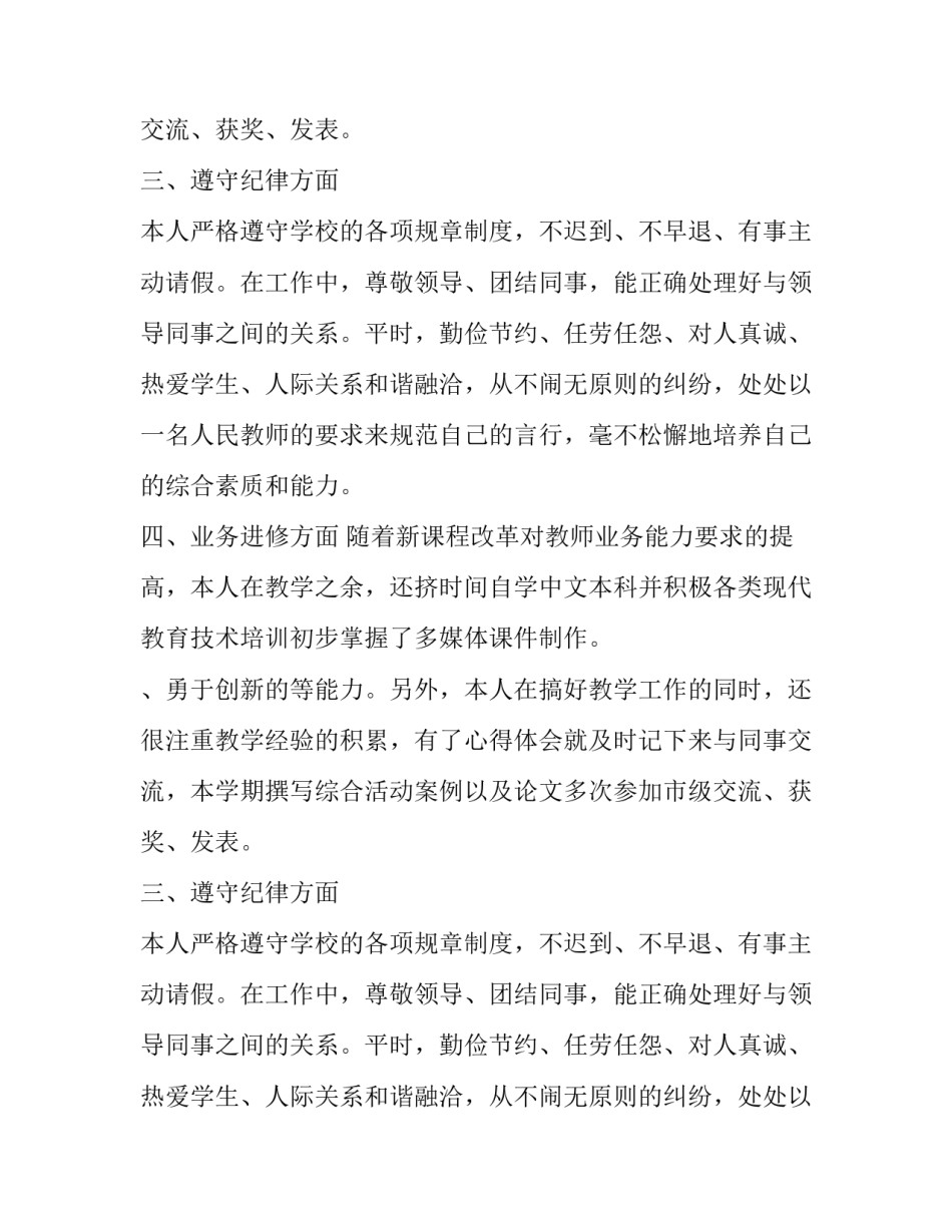 小学三年级教师个人工作总结_第2页