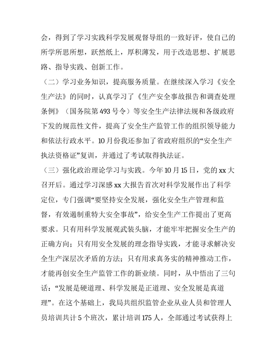 下半年安监局局长述职报告范文_第2页