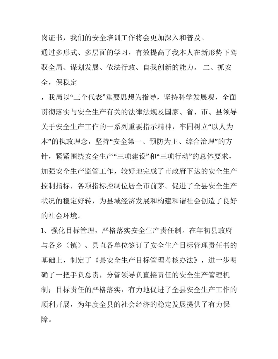 下半年安监局局长述职报告范文_第3页