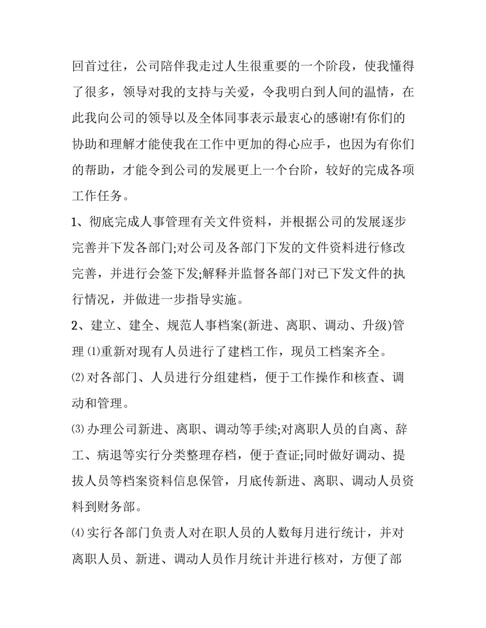 招聘年终工作总结报告 招聘年终工作总结及计划(八篇)_第2页