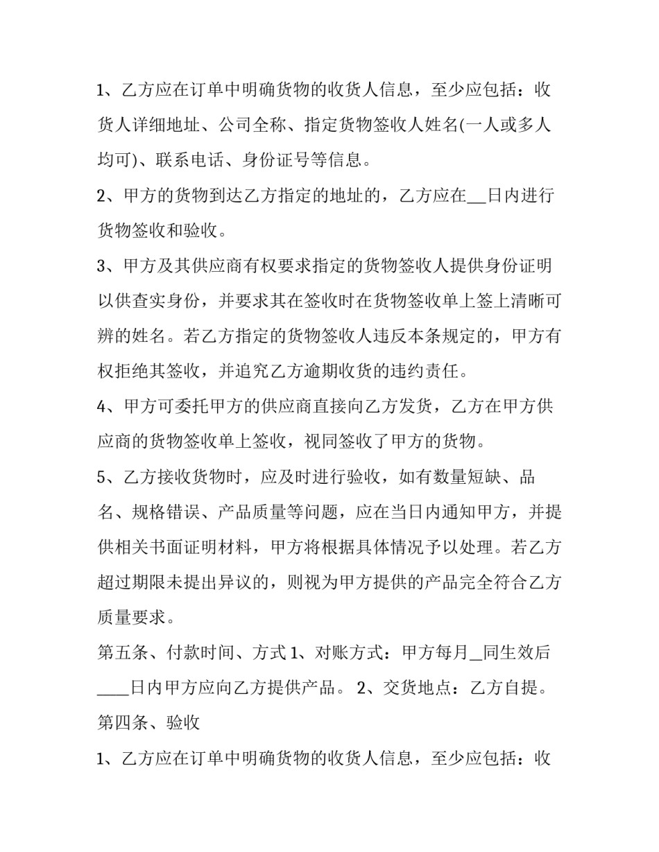 标准产品销售合同模板 商品销售合同模版(17篇)_第2页