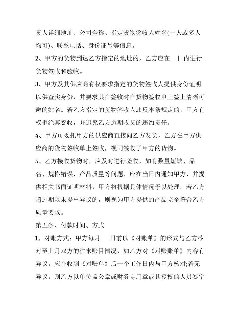 标准产品销售合同模板 商品销售合同模版(17篇)_第3页