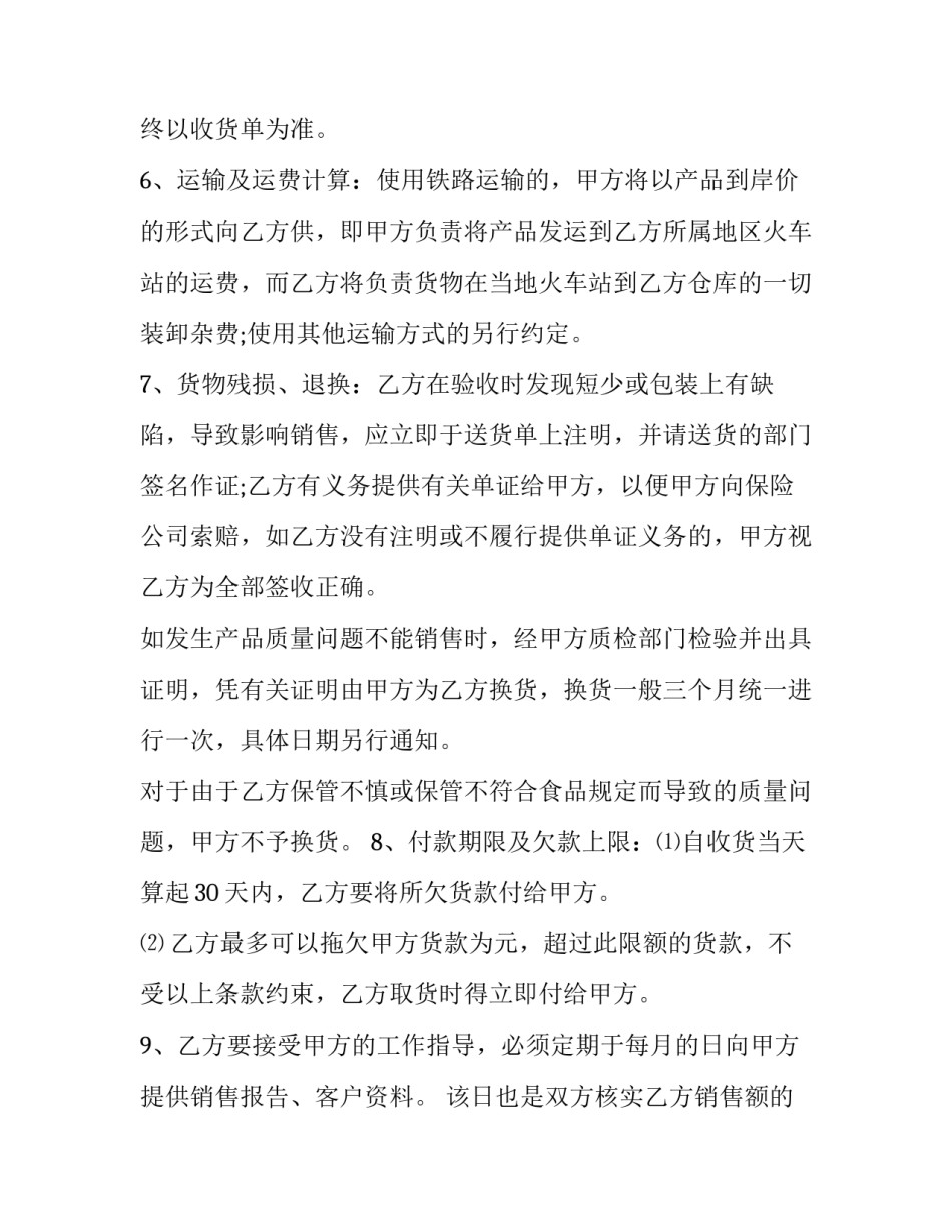 2023年三方销售协议(十九篇)_第3页