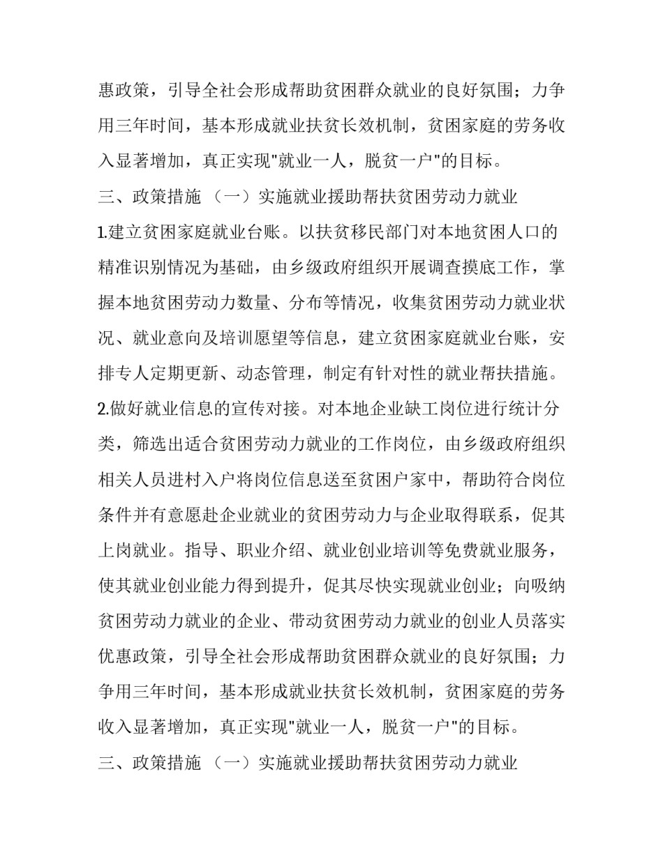 市就业扶贫工作实施方案设计_第2页