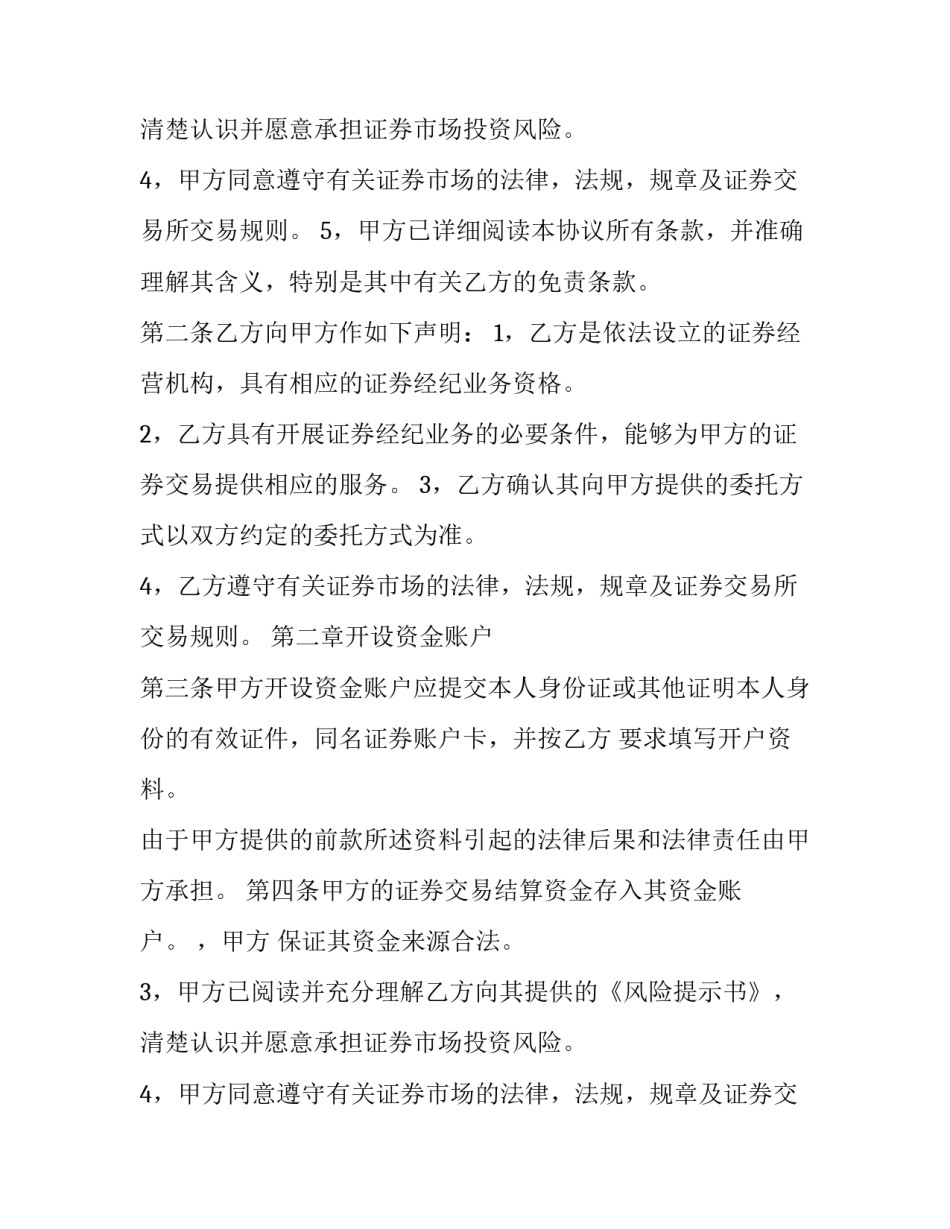 最新证券委托代理协议(20篇)_第2页