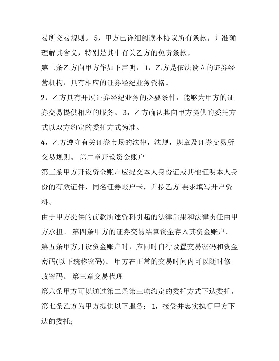 最新证券委托代理协议(20篇)_第3页
