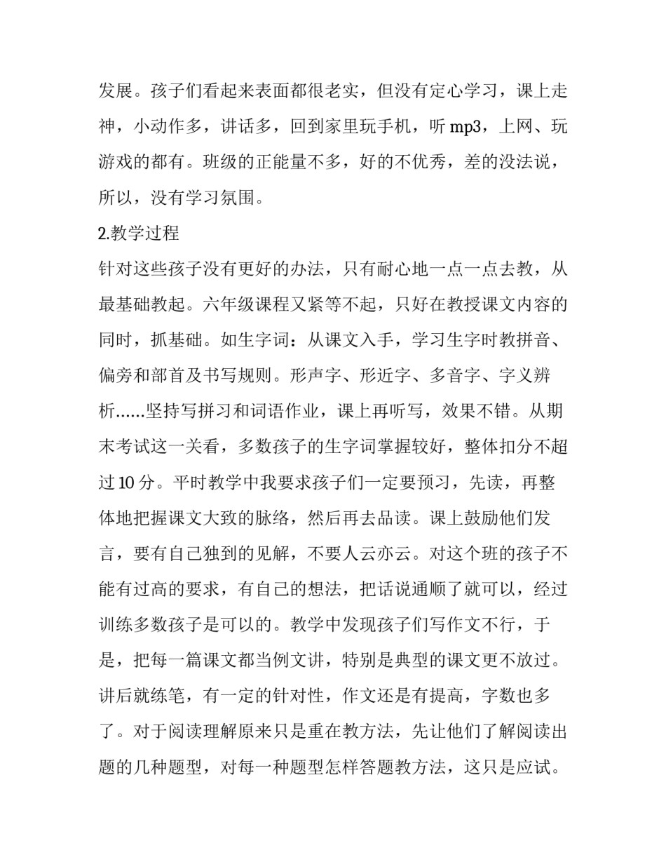 2023年语文教师 工作总结 初中语文教师教学工作总结(十九篇)_第2页